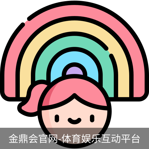 金鼎会体育